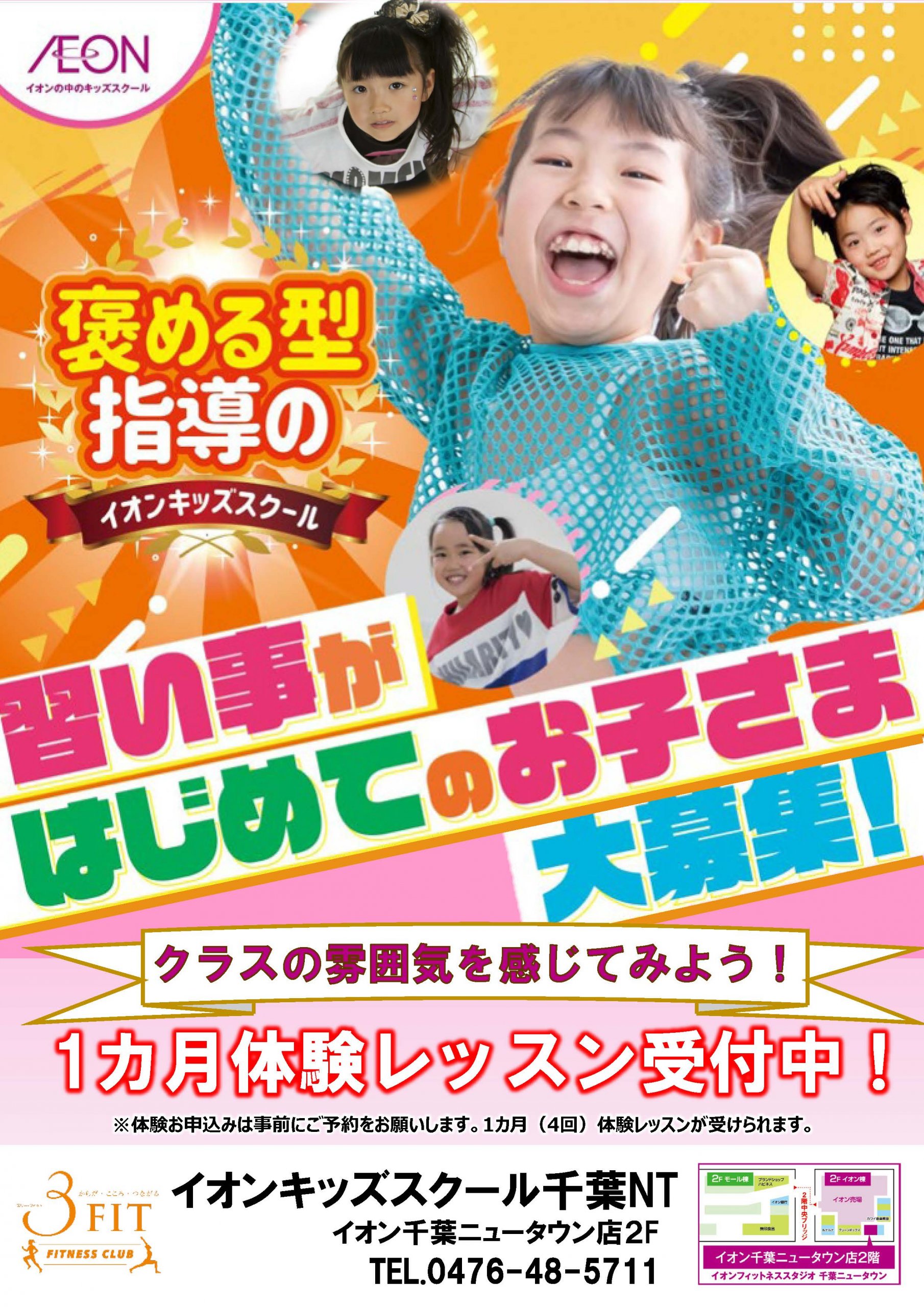 体験レッスン受付中!