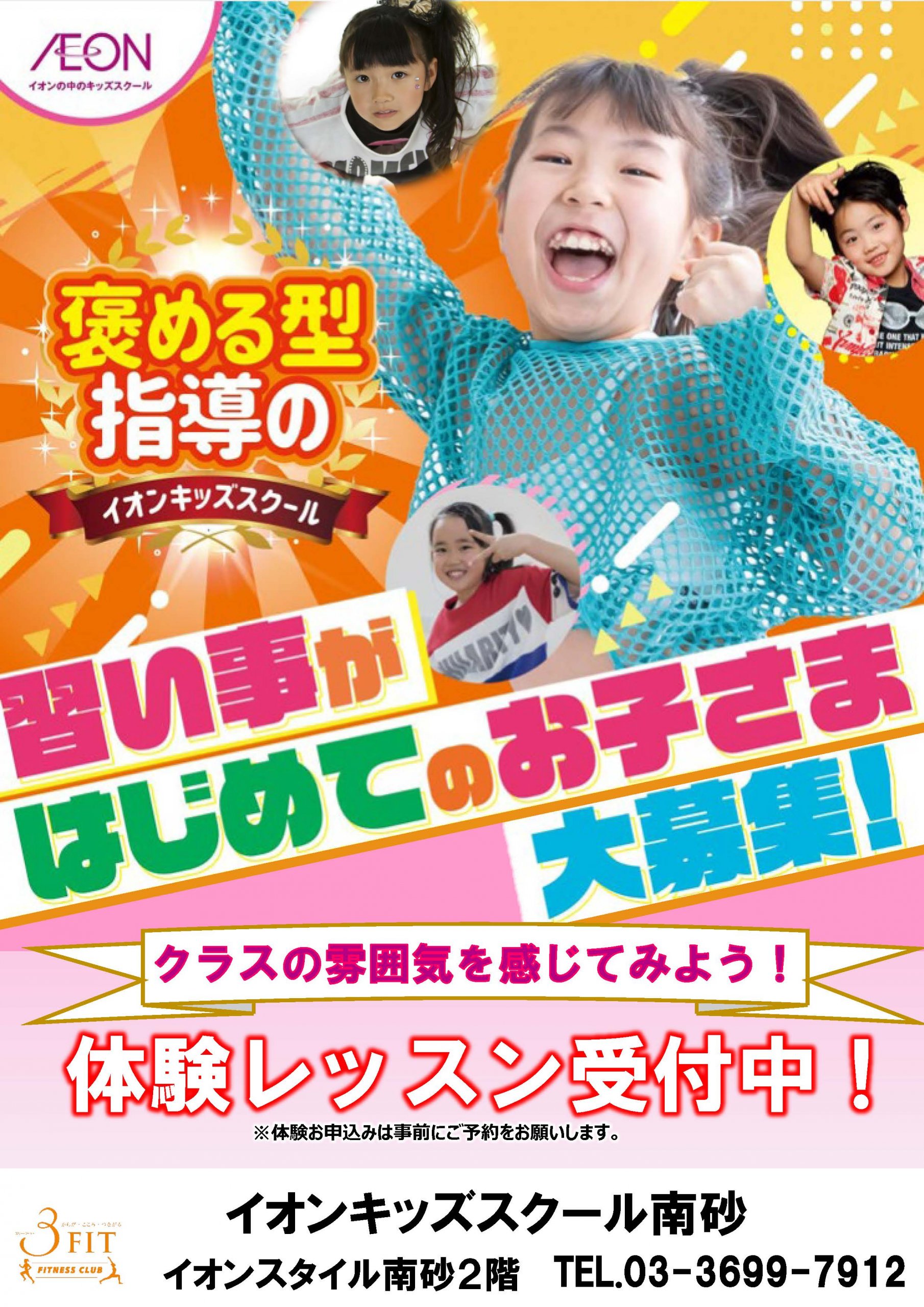 体験レッスン受付中!