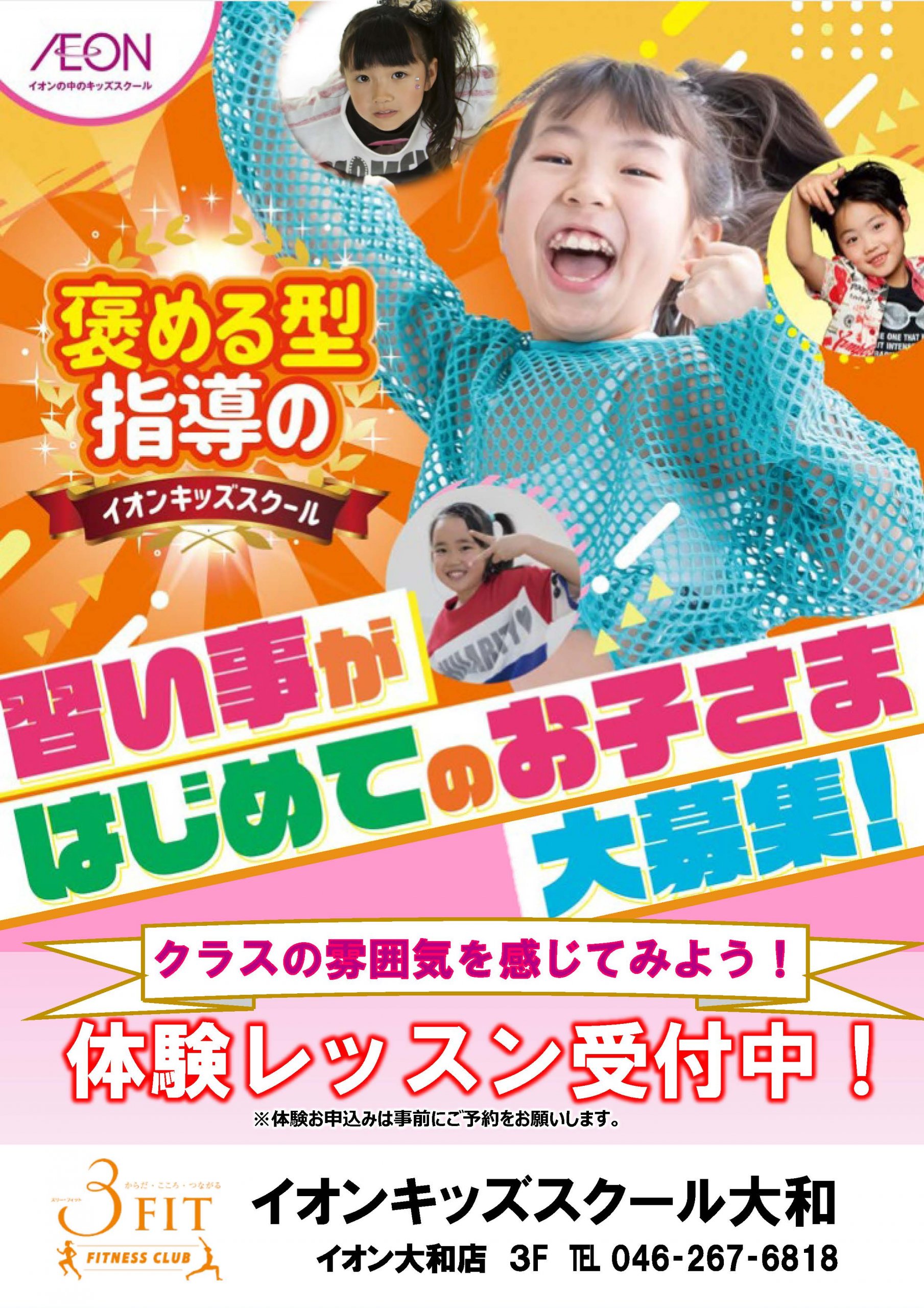 体験レッスン受付中!