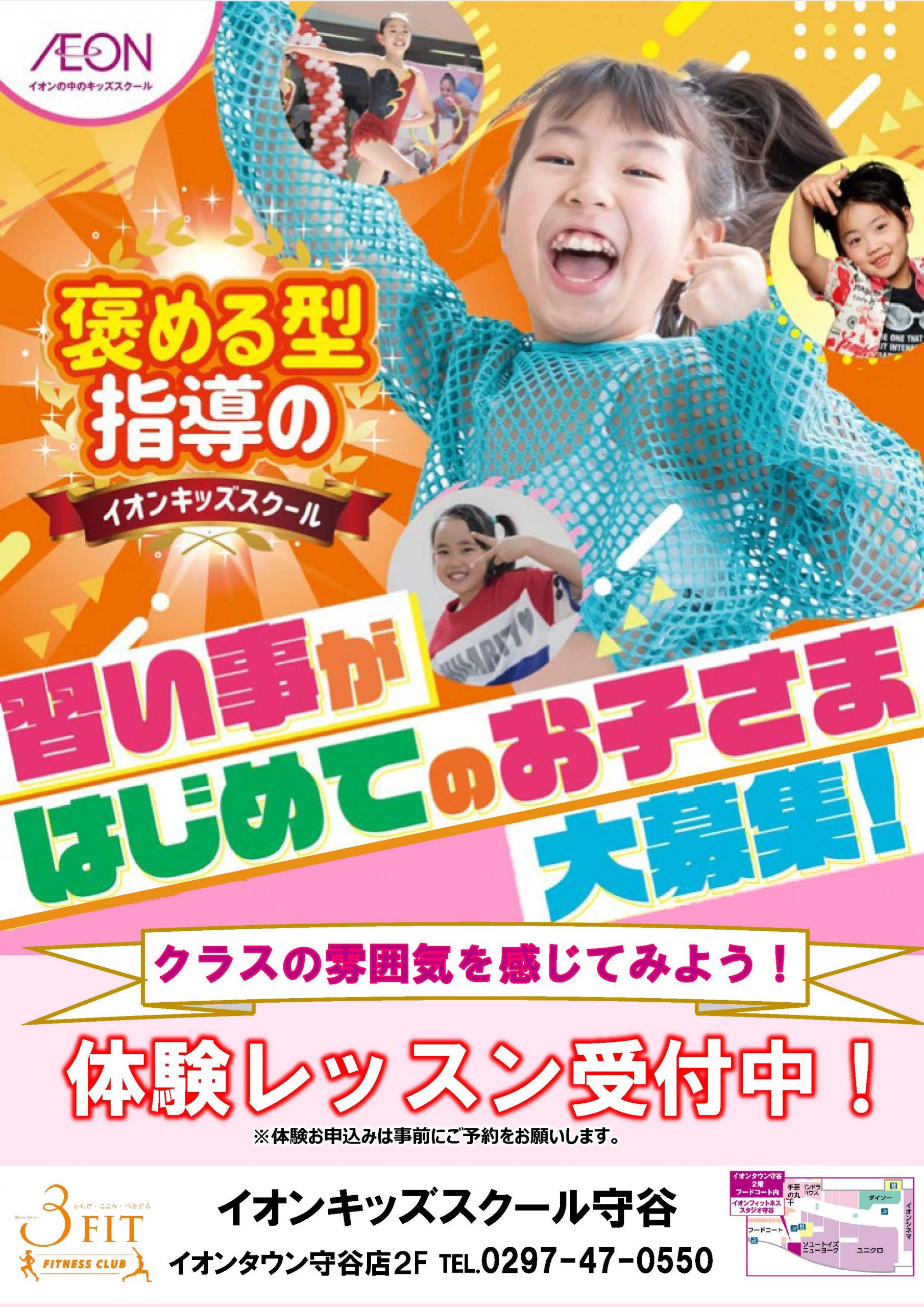 体験レッスン受付中!