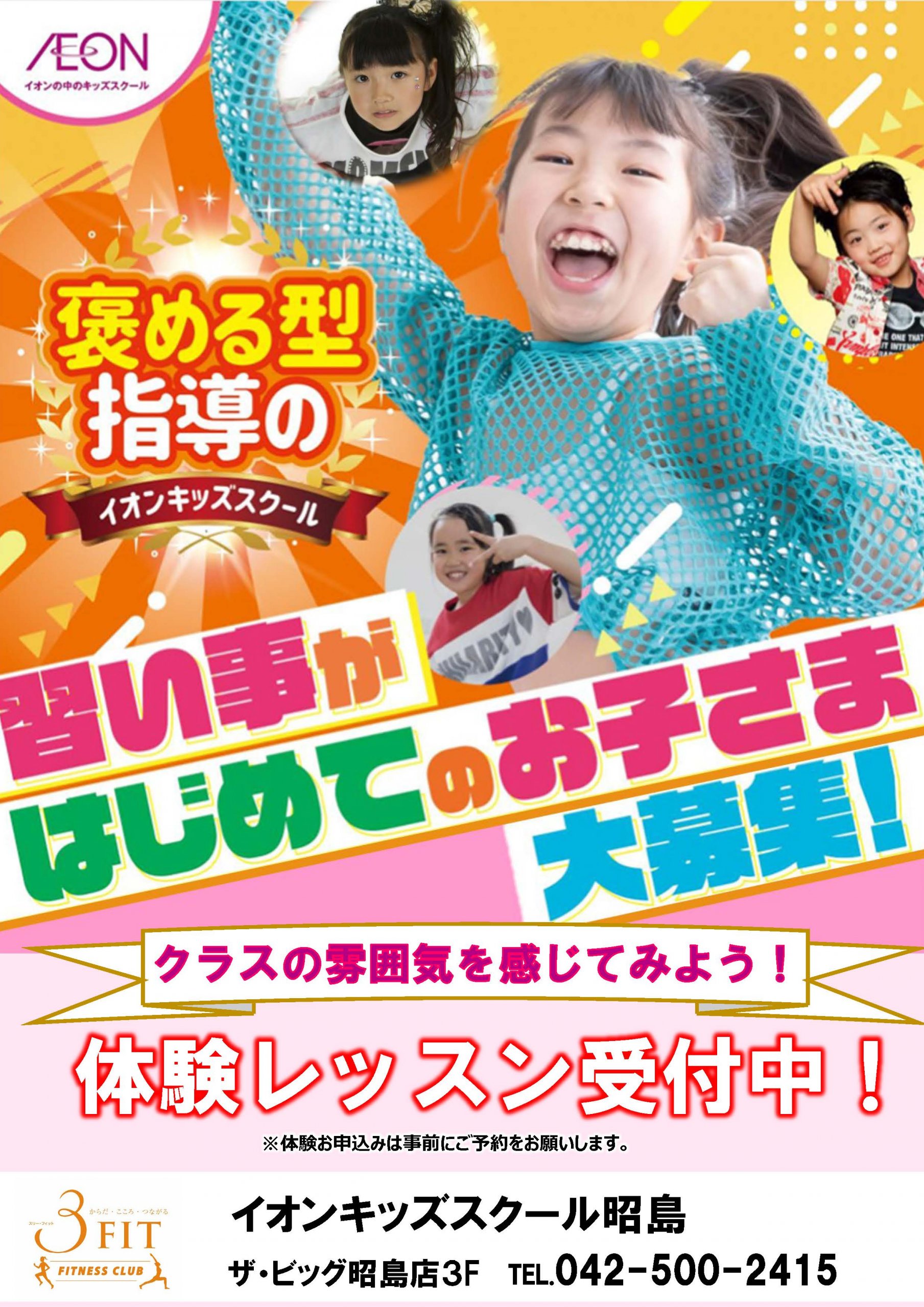 体験レッスン受付中!