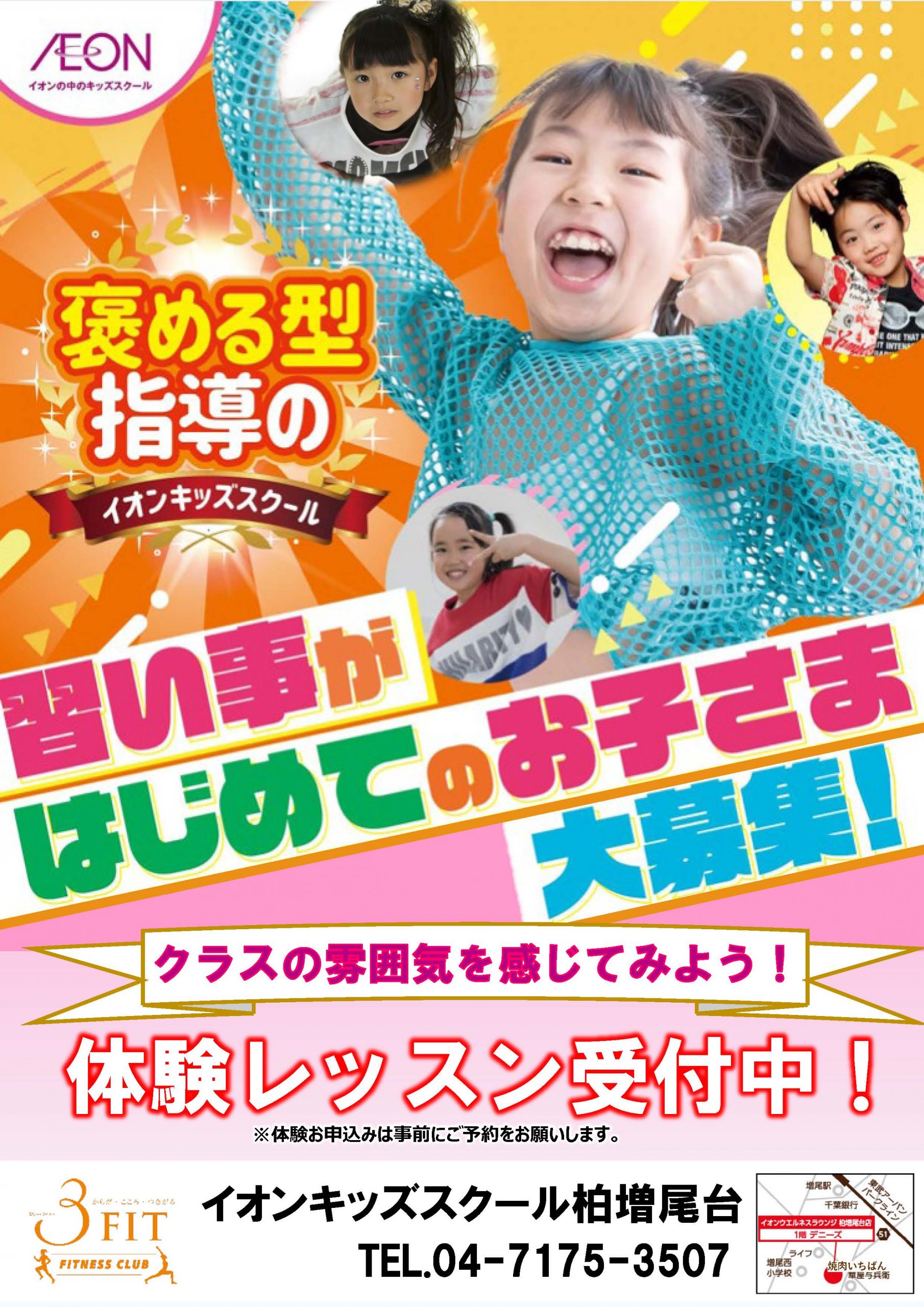 体験レッスン受付中!