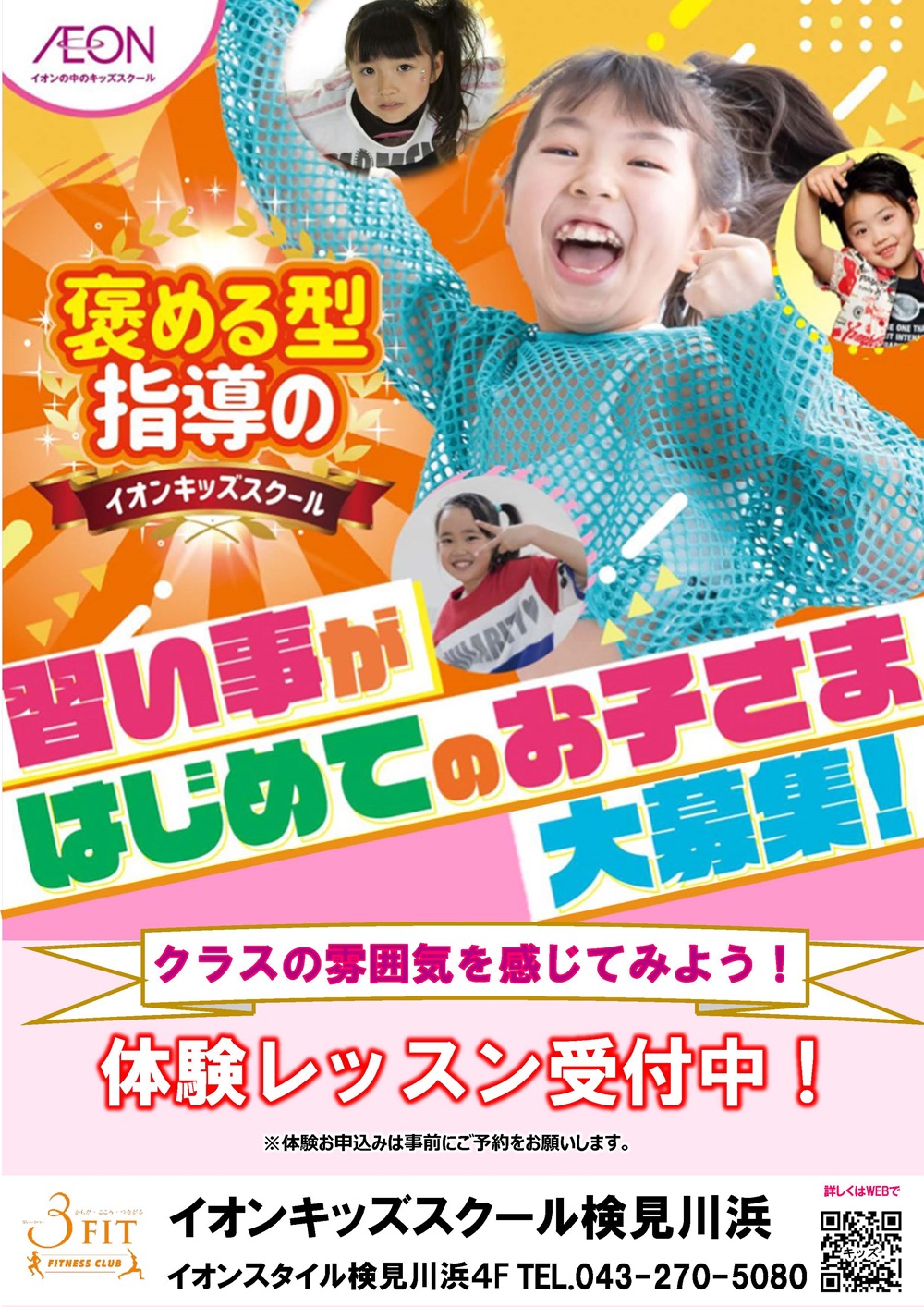 体験レッスン受付中!