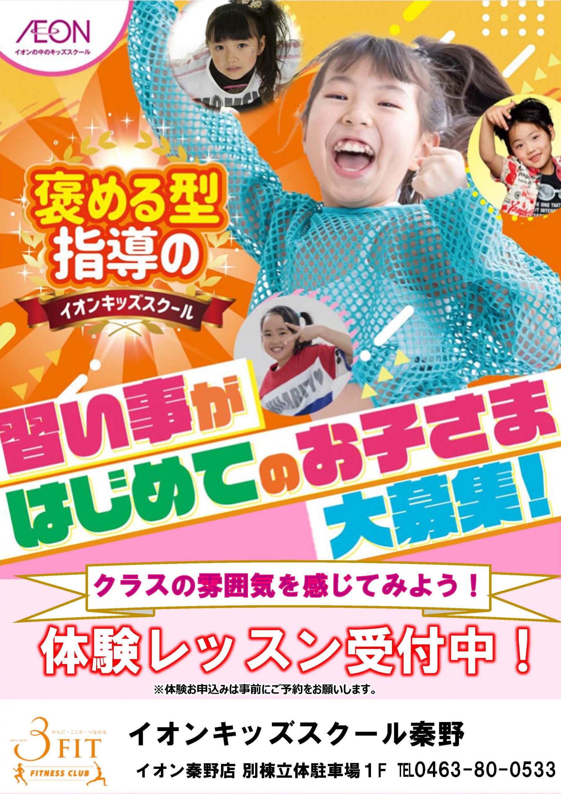 体験レッスン受付中!