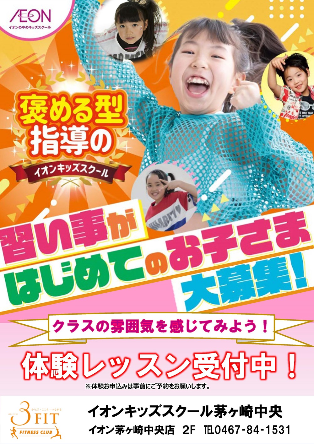 体験レッスン受付中!