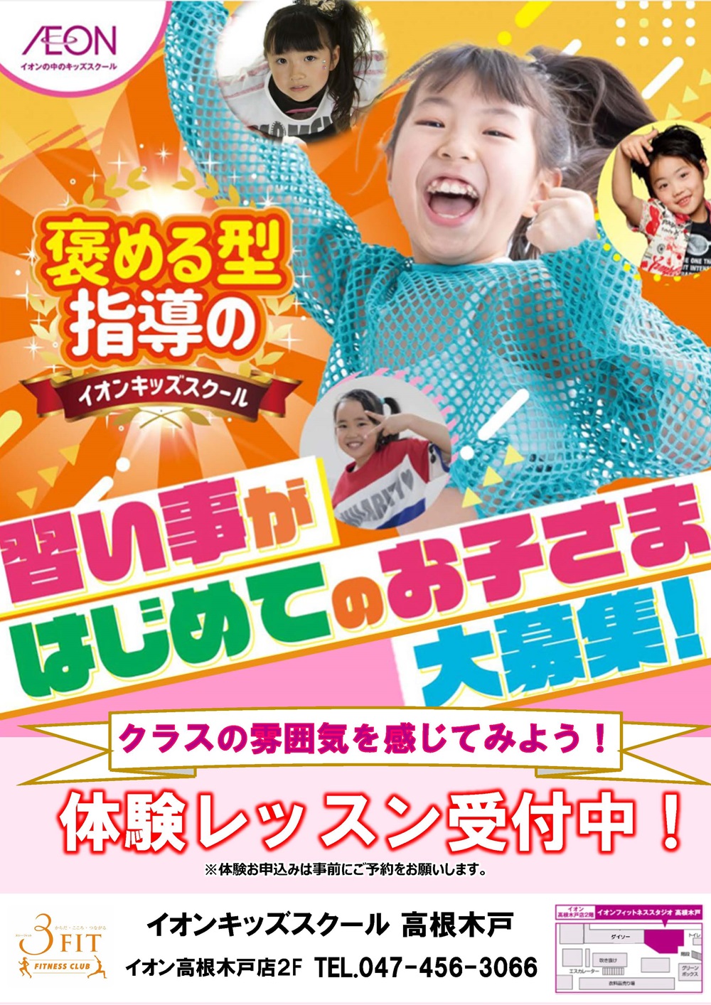 体験レッスン受付中！