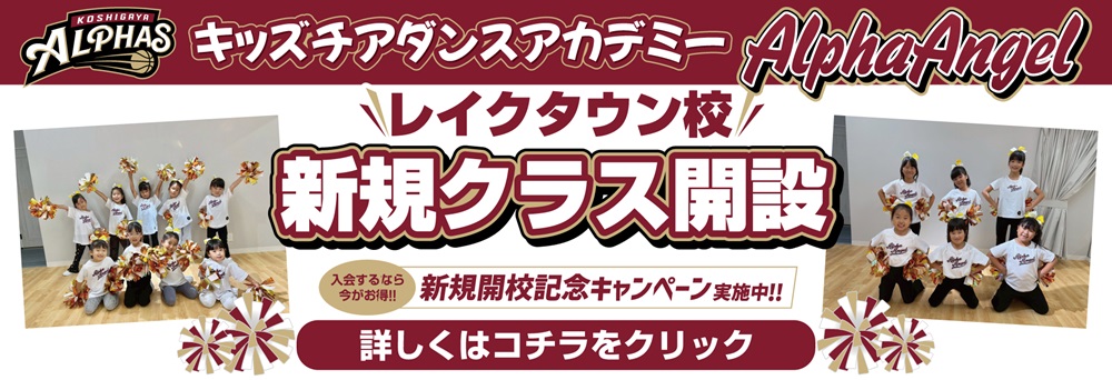 イオンキッズスクール レイクタウン店お知らせバナー3