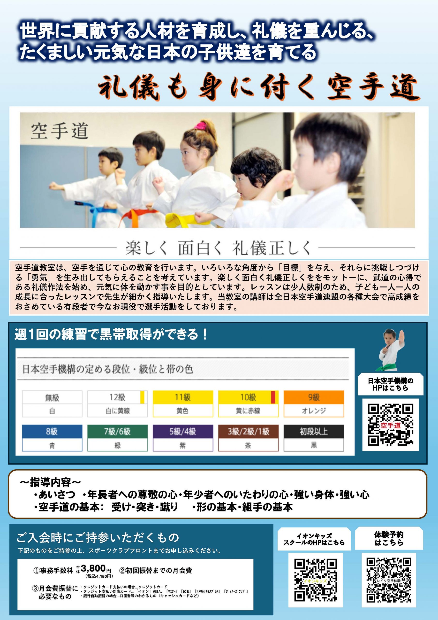 ☆キッズ空手教室 新規開校!☆