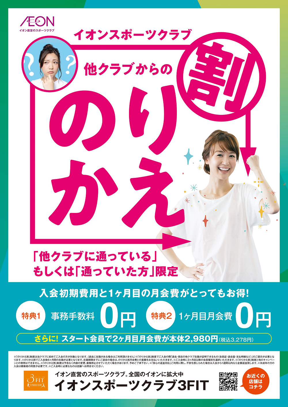 のりかえ割のご案内