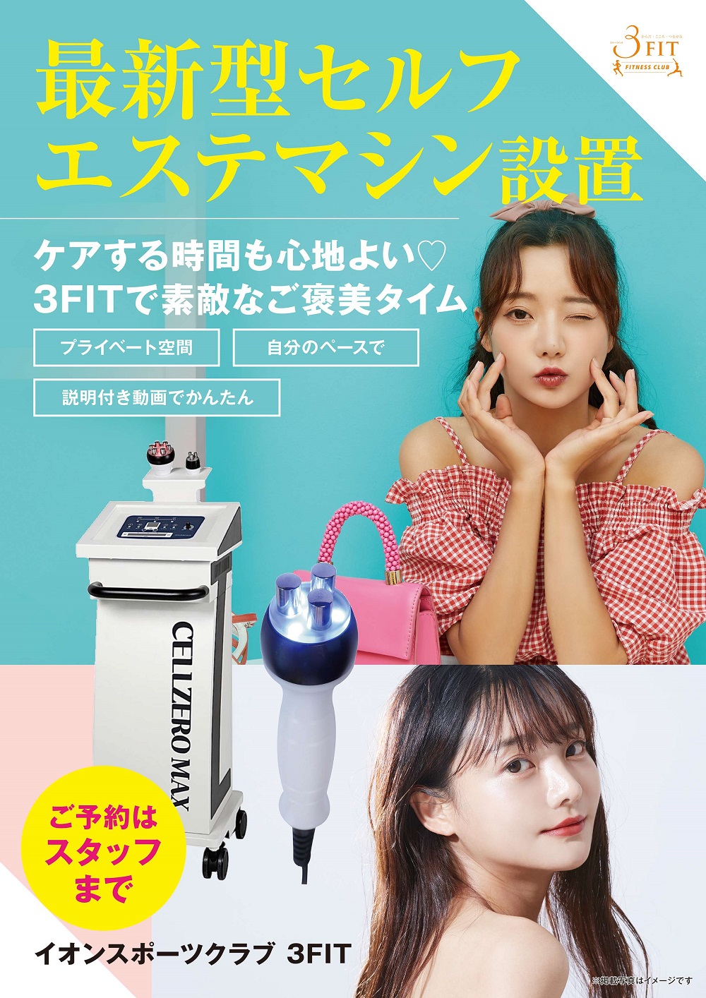 最新セルフエステマシン