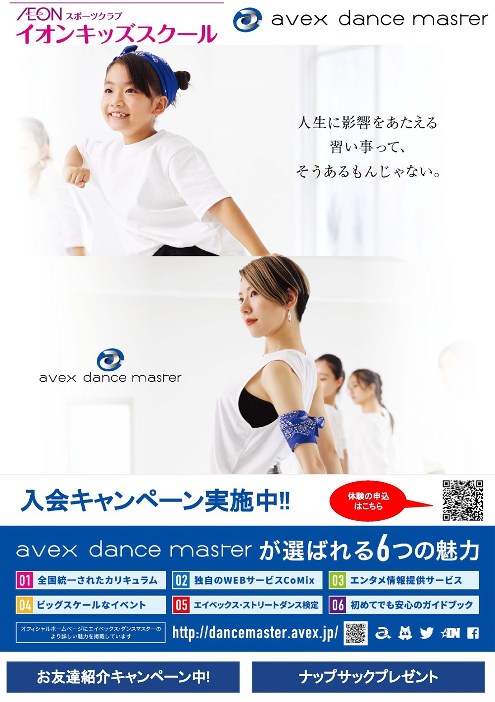 エイベックスダンスマスター