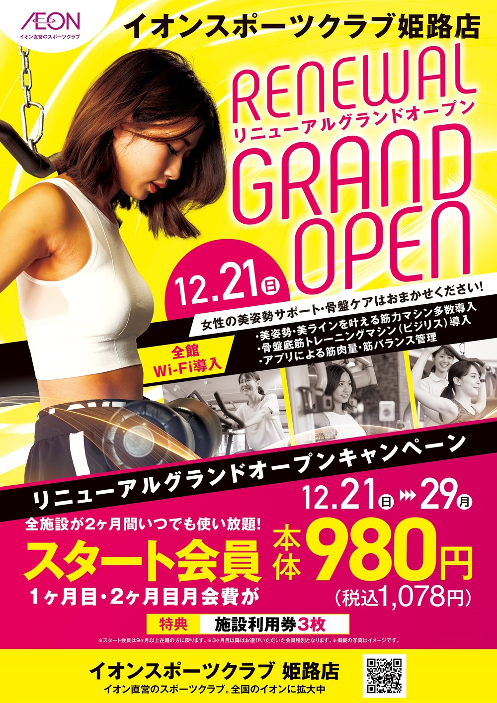 【予告】★リニューアルグランドオープンキャンペーン★