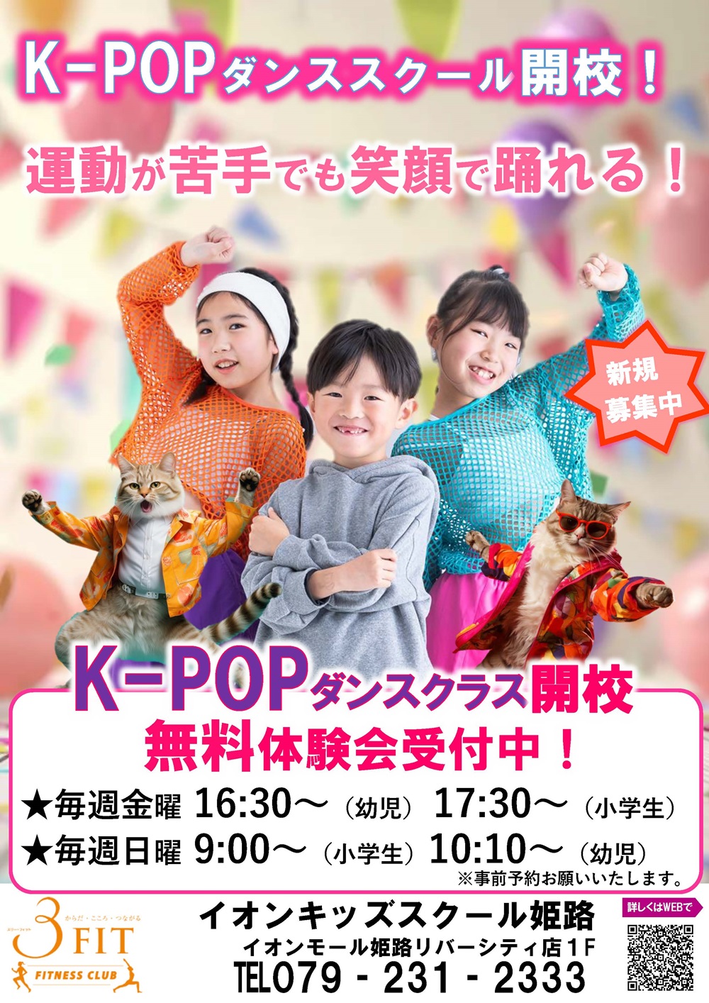 ☆K-POPクラス開校☆