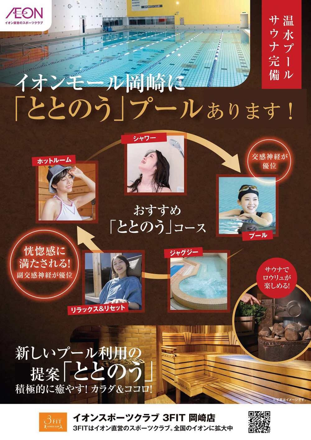 「ロウリュウ」が楽しめる!「ととのう」プールのご案内