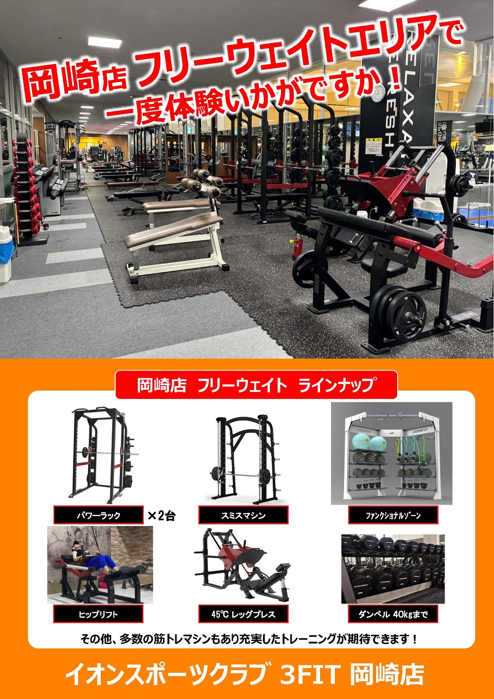 フリーウェイトエリアのご案内