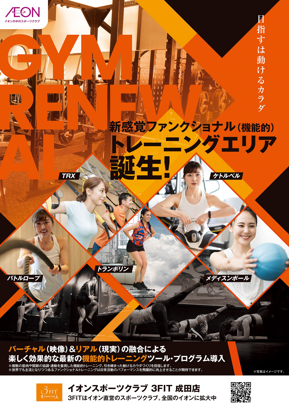 新感覚ファンクショナル トレーニングエリア