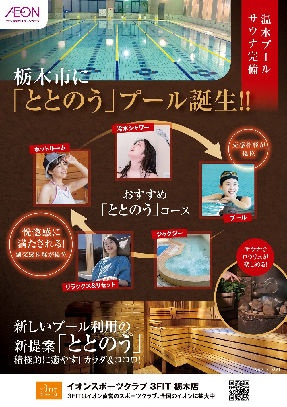 ととのうプール