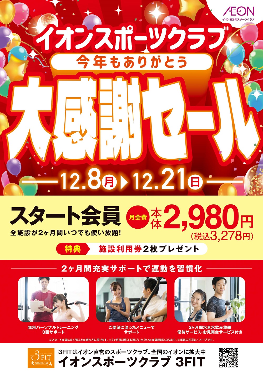 今年もありとう!
★大感謝セール★