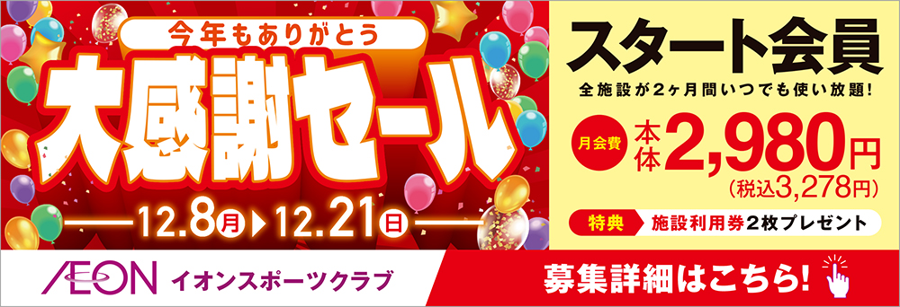 イオンスポーツクラブ 3FIT 釜石店										お知らせバナー2