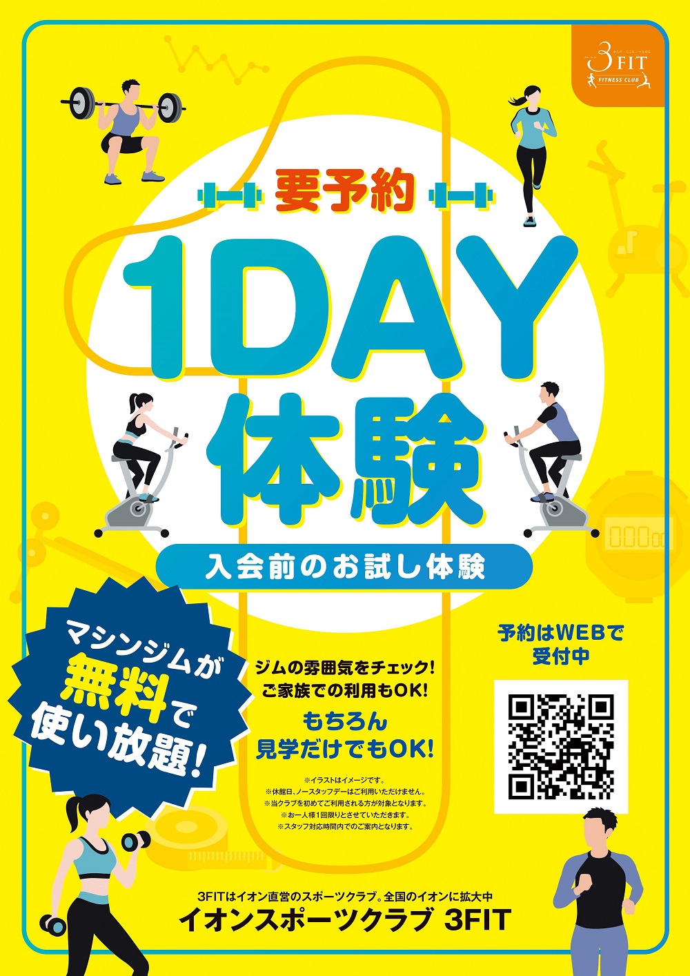 １日無料体験会
