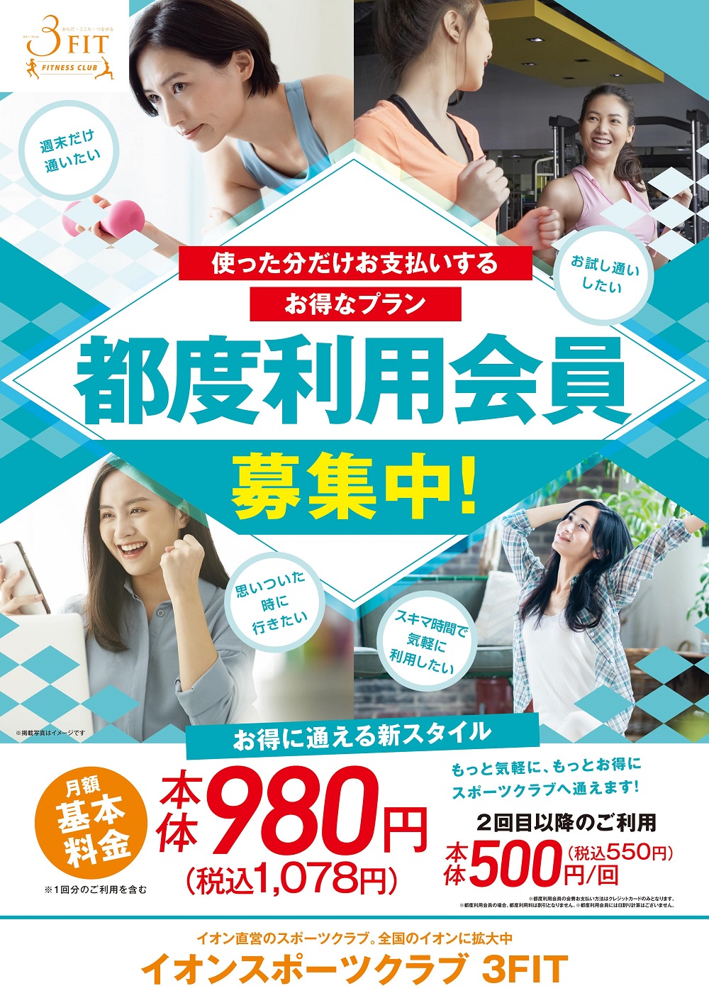 ■3FITの都度利用制度