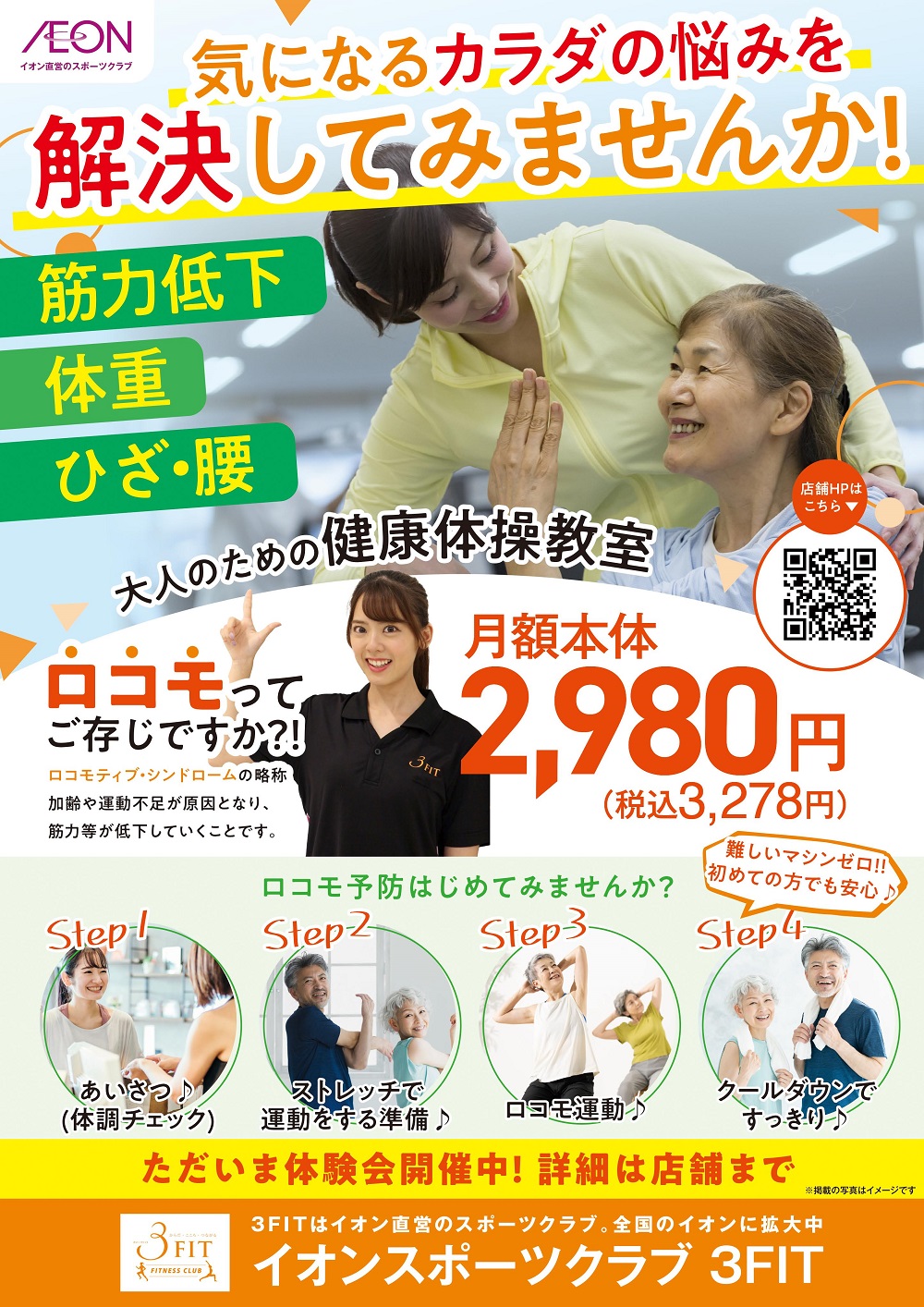 ■大人のための健康体操教室♪