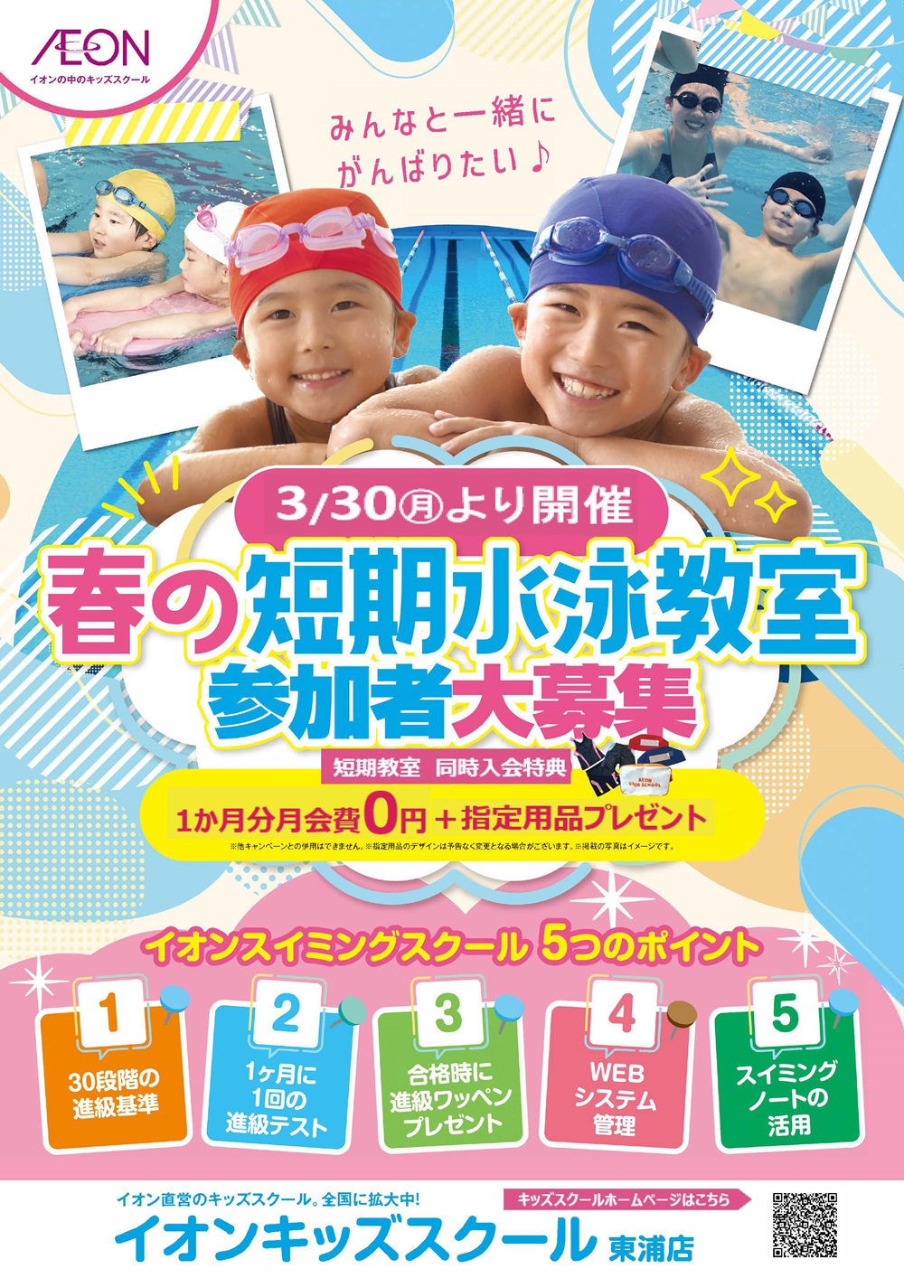 春の短期水泳教室