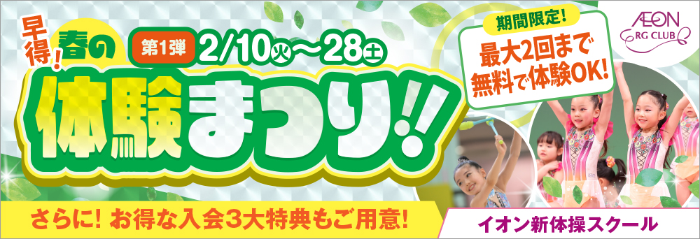 イオン新体操スクール センター北お知らせバナー1