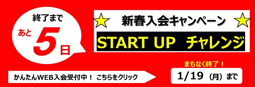 イオンスポーツクラブ 3FIT 中条店お知らせバナー11