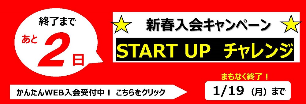 イオンスポーツクラブ 3FIT 宇多津店お知らせバナー11
