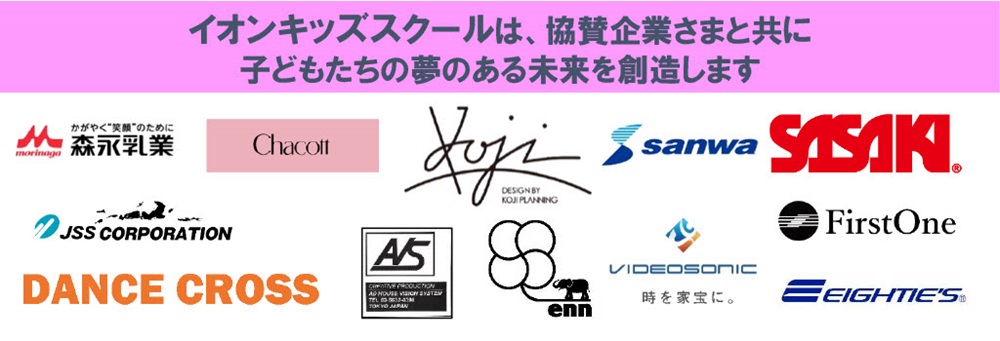イオンキッズスクール 守谷店のお知らせバナー2