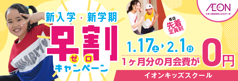 イオンキッズスクール 岐阜店お知らせバナー1