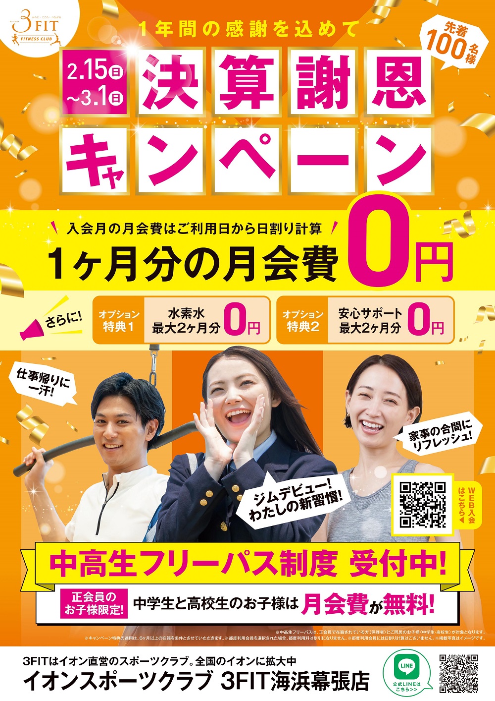 ☆決算謝恩キャンペーン☆