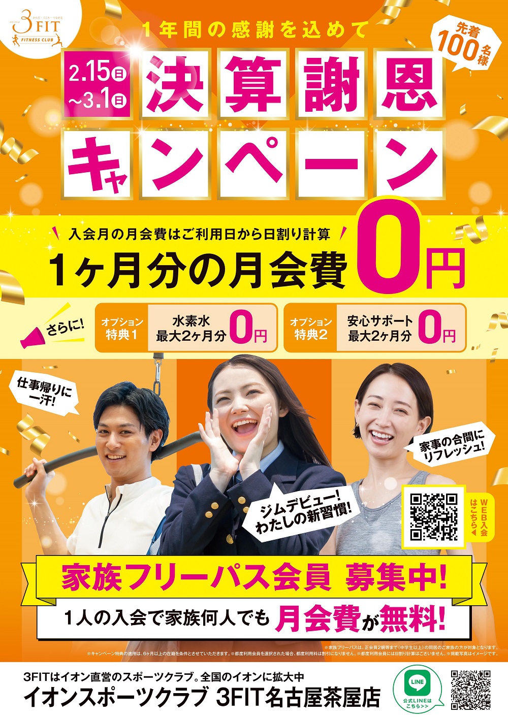 ☆決算謝恩キャンペーン☆