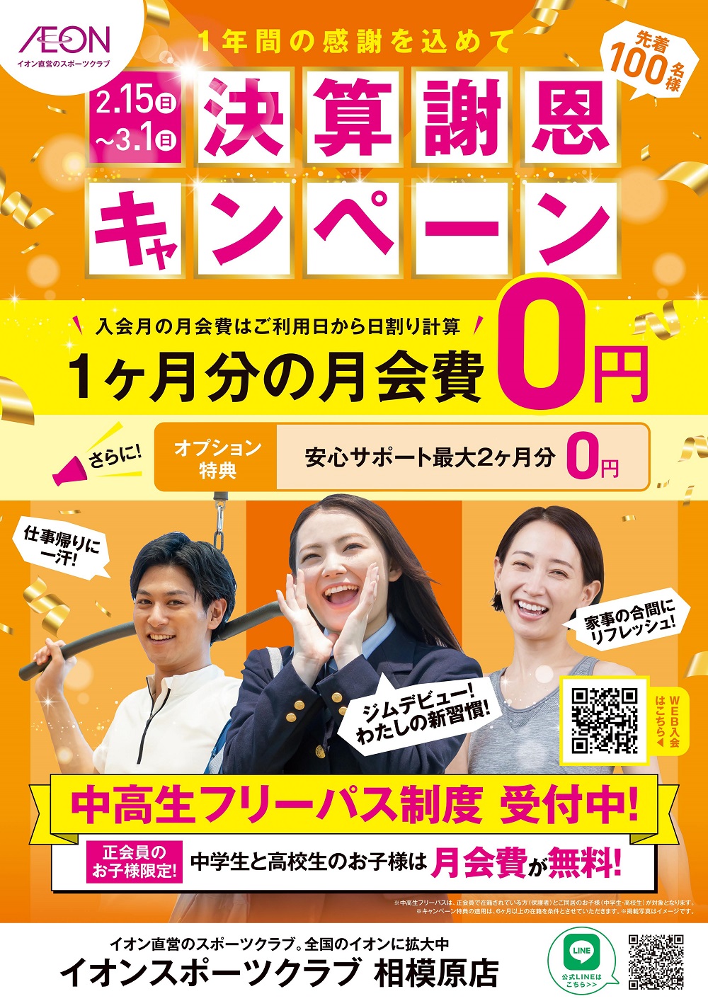 ☆決算謝恩キャンペーン☆