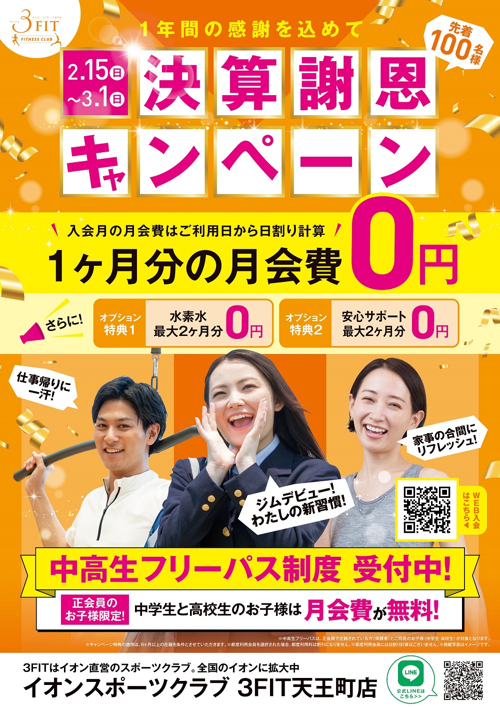 ☆決算謝恩キャンペーン☆