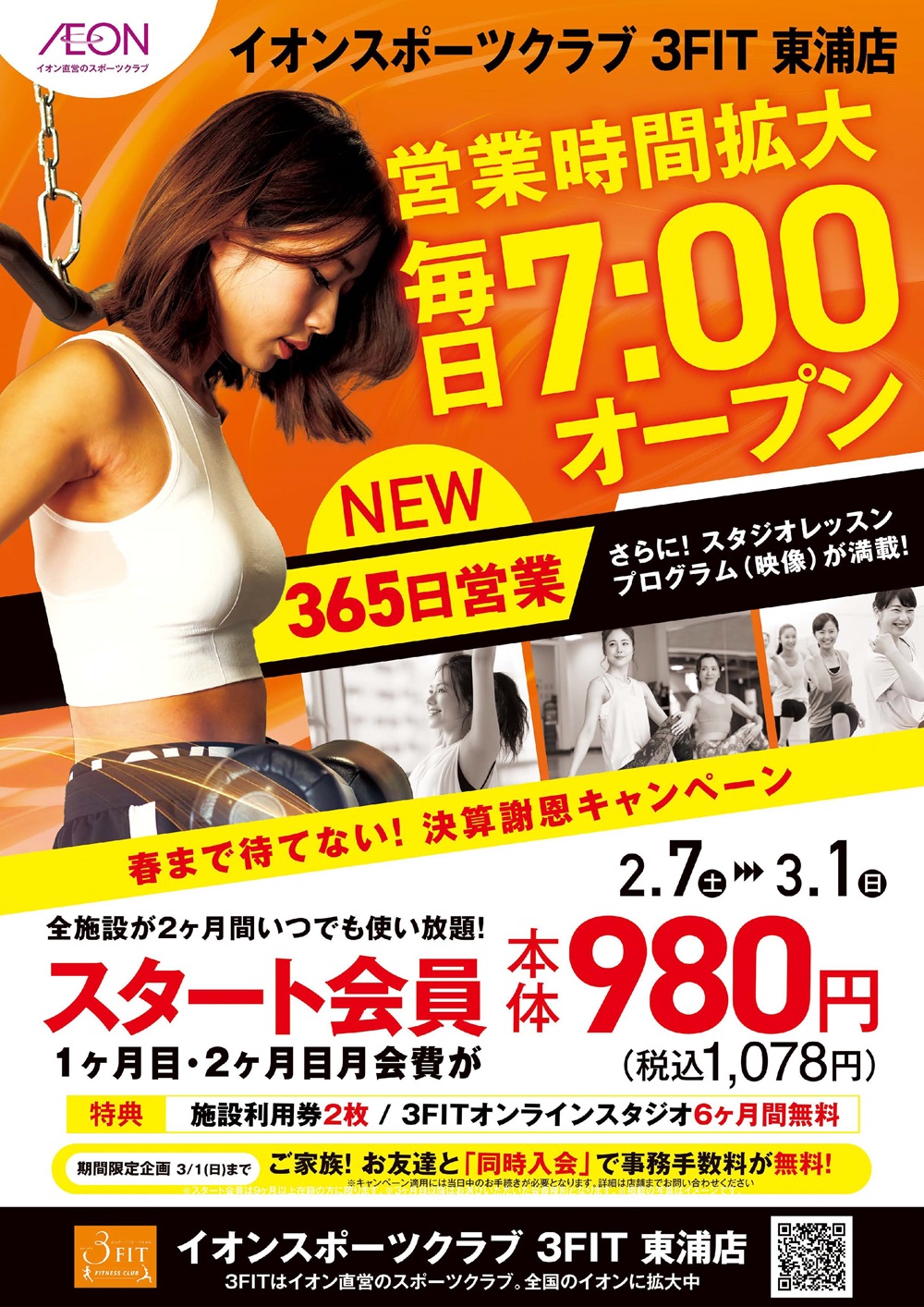 ☆決算謝恩キャンペーン☆