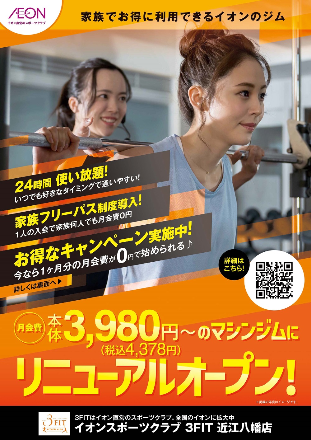 ☆リニューアルオープンキャンペーン ☆
開催期間:2/1㊐~3/1㊐