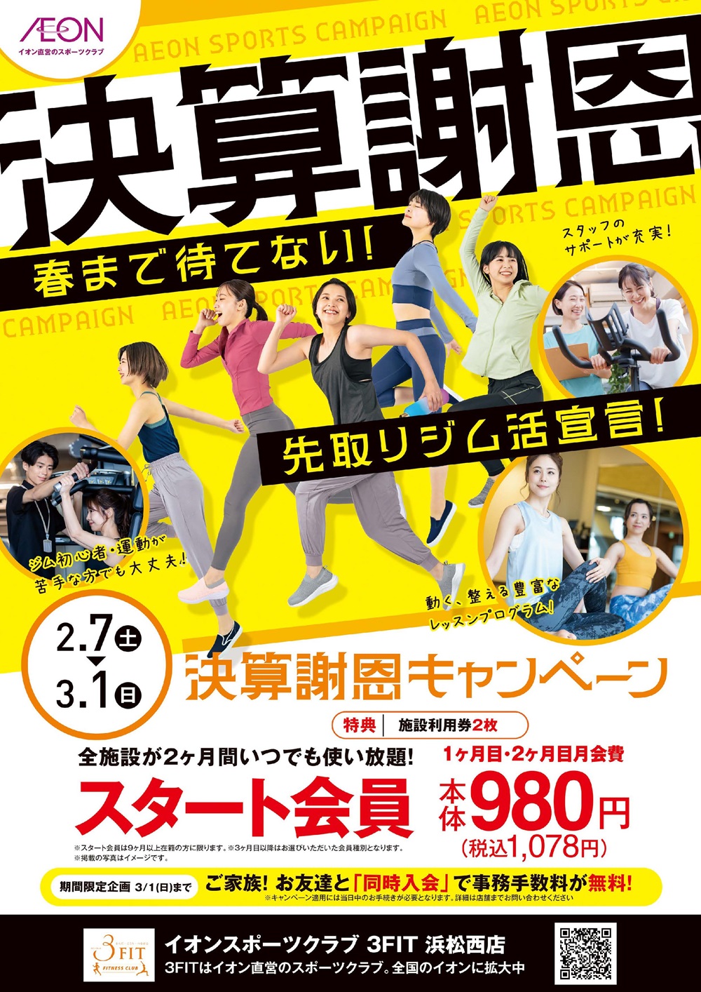 ☆決算謝恩キャンペーン☆