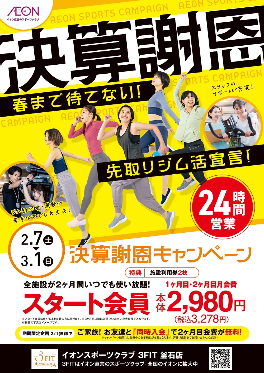 ☆決算謝恩キャンペーン☆