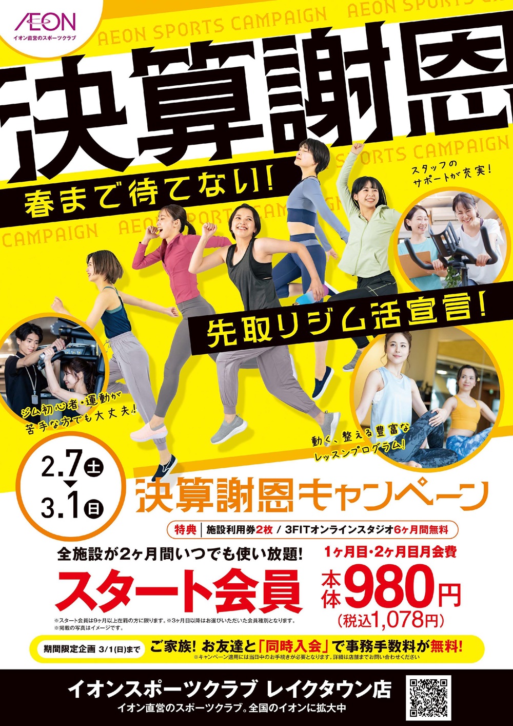 ☆決算謝恩キャンペーン☆