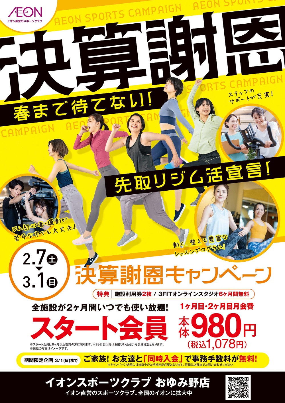 ☆決算謝恩キャンペーン☆