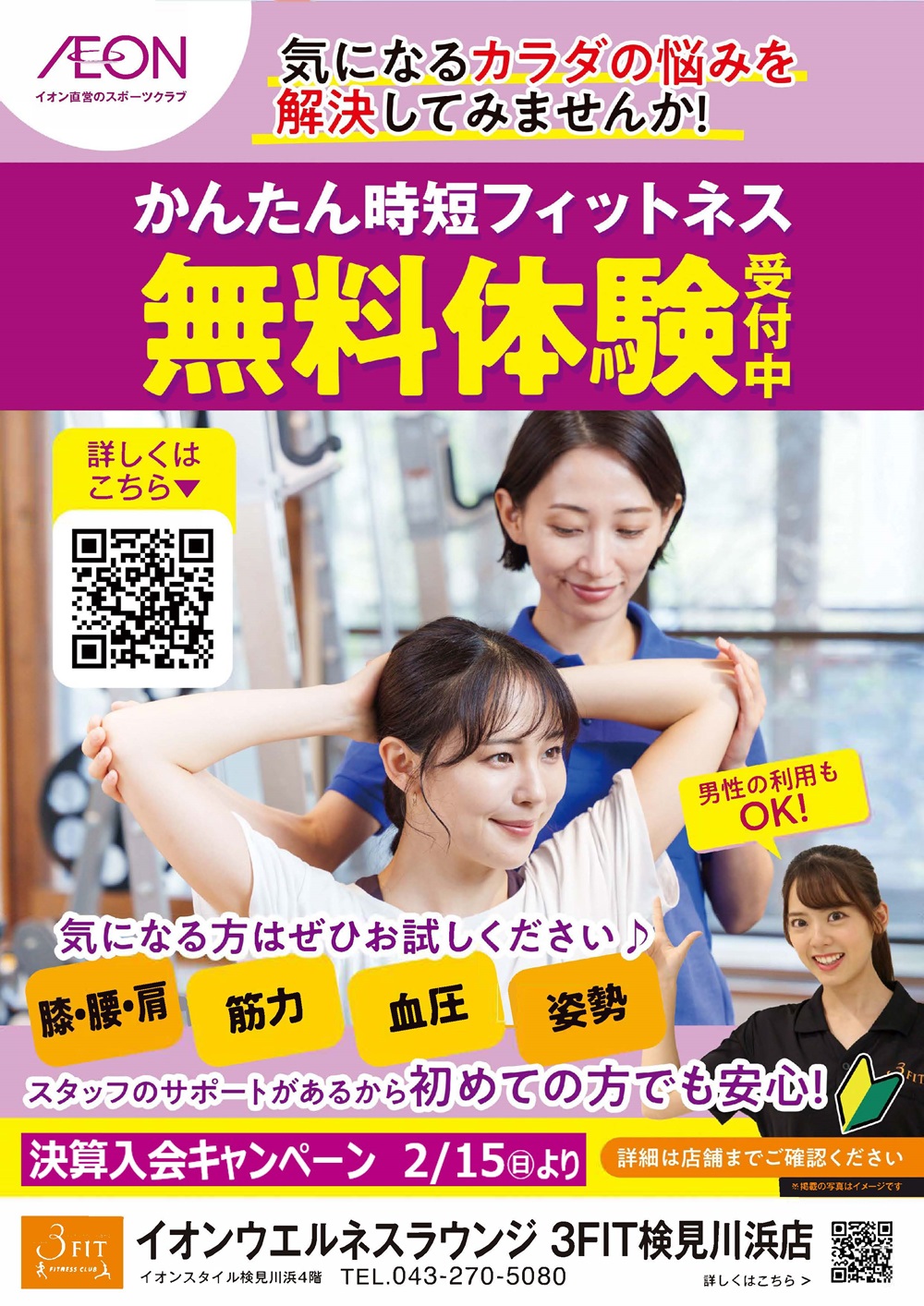 ☆決算入会キャンペーン!☆