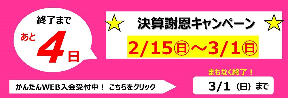 イオンスポーツクラブ 3FIT 笠間店お知らせバナー4