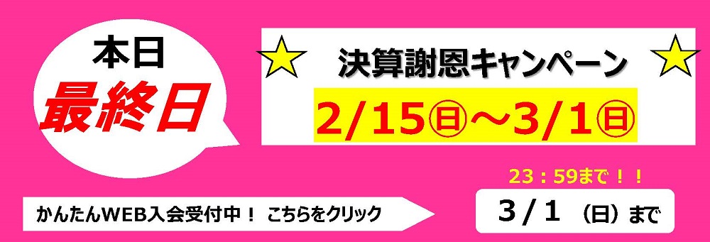 イオンスポーツクラブ 3FIT 中条店お知らせバナー17