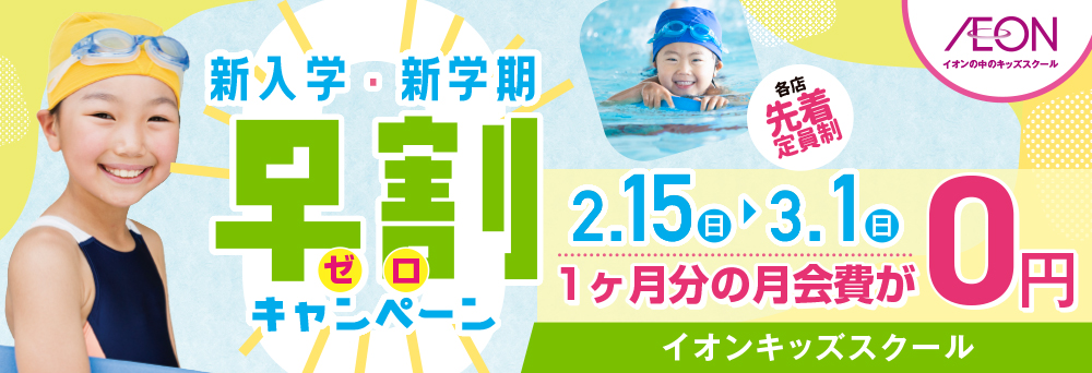 イオンキッズスクール 栃木店お知らせバナー1