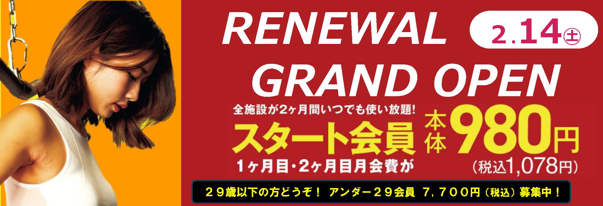 イオンスポーツクラブ 3FIT 八事店お知らせバナー1