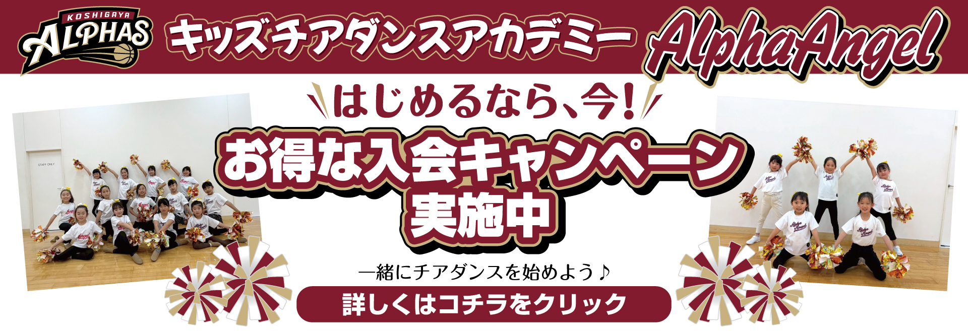 イオンキッズスクール レイクタウン店お知らせバナー4