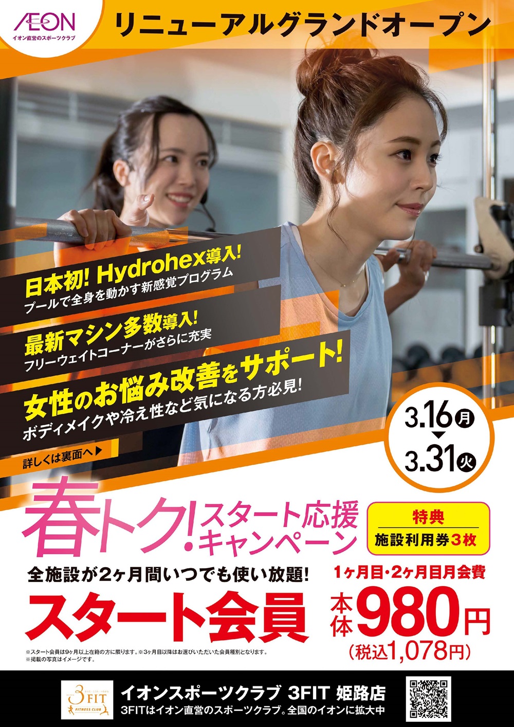 ☆春トク!スタート応援キャンペーン!☆