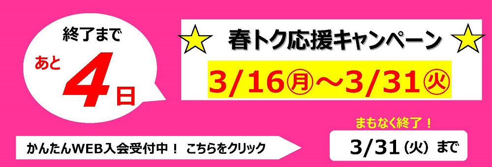 イオンスポーツクラブ 3FIT 西台店お知らせバナー4